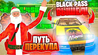 ПУТЬ перекупа ДО МИЛЛИАРДА на Black Russia! ПЕРЕКУПАЮ СКИНЫ ИЗ СТАРЫХ КОЛЕКЦИЙ на Блек Раша. +25кк!?