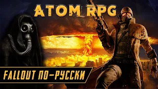 ATOM RPG - Fallout по-русски. Внешняя база АТОМа (ios) #1
