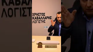 Ποινικό μητρώο εργαζόμενου ζητάς; Χρήστος Καβαλλαρης