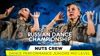 NUTS CREW ★ PERFORMANCE JUNIORS MID ★ RDC17 ★ Project818 Russian Dance Championship ★ Moscow 2017