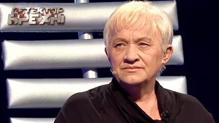 Людмила Алексеенко – Детектор лжи / Детектор брехні. Сезон 8. Выпуск 8 от 12.10.15