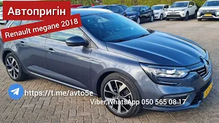 Пригін авто з Нідерландів🇳🇱🇳🇱🇳🇱 RENAULT MEGANE 2018 p 81кВт/110к.с