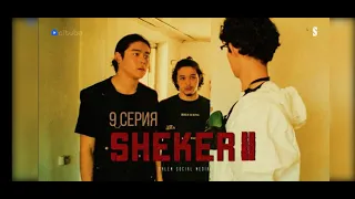 Шекер 9 -серия| Sheker | Лучшая серия