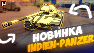 Обкатываем НОВИНКУ Indien Panzer! СТОИТ ЗАБИРАТЬ?! ► Tank Company