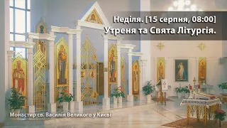 Неділя. Утреня та Свята Літургія.  [15 серпня 2021, 08:00]