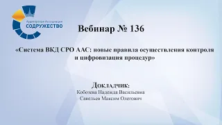 Вебинар №136