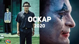 Все несправедливости «Оскара-2020». Кто заслужил премии больше?