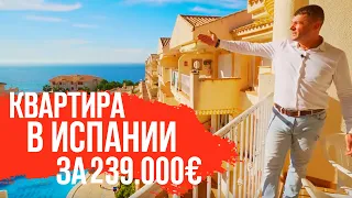 Недвижимость в Испании у моря. Купить квартиру в Испании с видом на море. Квартира на Коста Бланка.