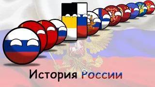 COUNTRYBALLS | Russian History