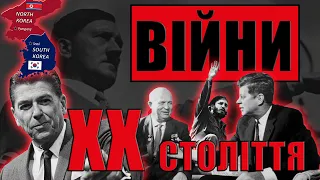 Мир - це вийняток, а не правило! Історія війн 20-го століття. Розмова з Ярославом Грицаком