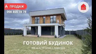 Готовий Будинок 306 кв.м | Ремонт | 10 Соток | Ходосівка | Техніка | Тепловий Насос