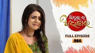 Sindurara Adhikara | Full Ep 984 | 15th Aug  2023 | Odia Serial | Tarang TV