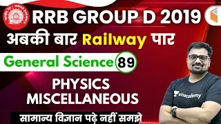 12:00 PM - RRB Group D 2019 | GS by Ankit Avasthi Sir | Physics Miscellaneous