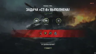 ЛБЗ 1 0 Операция Т 55A СТ8 с отличием!