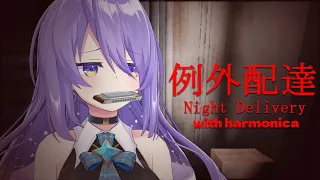 【Night Delivery】Playing Horror game with Harmonica only?!【Moona】