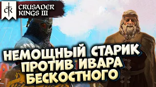 КОРОЛЬ ВСЕХ ОСТРОВОВ #1 в Crusader Kings III