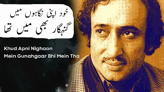 Logon Ke Liye Sahib E Kirdar Bhi Mein Tha | Mohsin Naqvi | Urdu Poetry