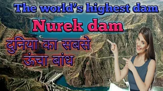 दुनिया का सबसे ऊंचा बांध|World's highest dam|Nurek dam|#Rai3star