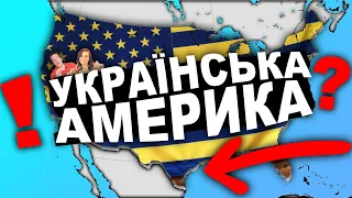 ЗАОКЕАНСЬКА УКРАЇНА. Історія Українців В Америці