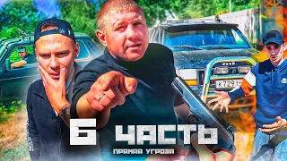 ДВА года назад ОН СЖОГ МОИ МАШИНЫ и УГРОЖАЕТ СЖЕЧЬ ДОМ!! - 6 часть