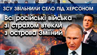 Всі росіяни втекли з острова Зміїний після великої поразки | ЗСУ звільнили село під Херсоном |PTV.UA