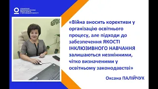 Інклюзивне навчання в закладах дошкільної освіти  різні можливості – рівні права онлайн круглий стіл