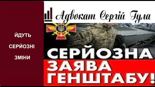 ВАЖЛИВО! З Генштабу нове роз'яснення по мобілізації  - ВСІХ чоловіків НА ФРОНТ?