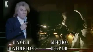 Митко Щерев и Васил Найденов - Адаптация (1995)