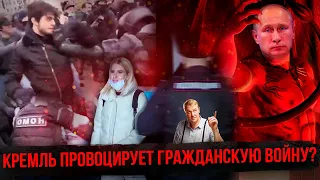 Что они творят? Беззаконие, обыски и аресты.. Кремль провоцирует гражданскую войну?