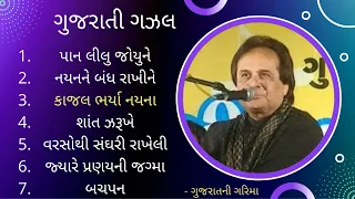 નોનસ્ટોપ સુપરહિટ ગુજરાતી ગઝલ | Nonstop Superhit Gujarati Gazal | મનહર ઉધાસની ગઝલ | Manahar Udhas.