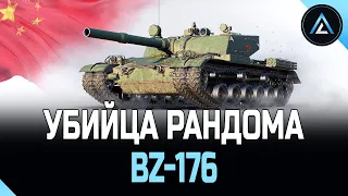 BZ-176 - ВСТРЕЧАЙТЕ УБИЙЦУ РАНДОМА