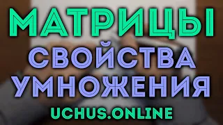 Доказательство свойств умножения матриц