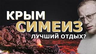 Стоит ли отдыхать в Симеизе? Цены, отель, море, аквапарк.  Крым