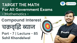 Compound Interest | Lecture-85 | Target The Maths | All Govt Exams | wifistudy | Sahil Khandelwal