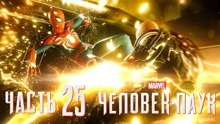 ✌ АТАКА ЭЛЕКТРО И НОСОРОГА - прохождение Spider-Man 2018 часть 25