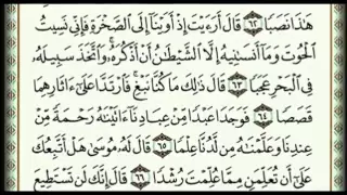 سورة الكهف  بصوت الشريم  Saourate Al-Kahf - Saoud Shuraim