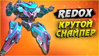 Redox Крутой снайпер Mech Arena Review