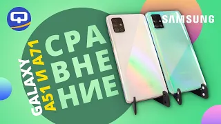 Сравнение Galaxy A51 и Galaxy A71. Лучший самсунг? / QUKE.RU /