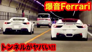 【Supercars】Ferrari exhaust sound is amazing in the tunnel!