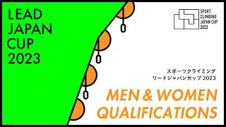 リードジャパンカップ2023 男女予選