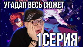 СКЕЙТ: БЕСКОНЕЧНОСТЬ 1 СЕРИЯ ! РЕАКЦИЯ