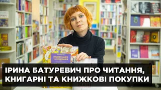 Ірина Батуревич про читання, книгарні та книжкові покупки