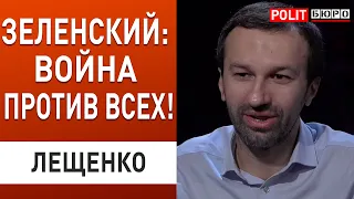 Громкое увольнение Гогилашвили! Зеленский отреагировал жестко! Лещенко Политбюро