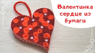 Валентинка сердце из бумаги своими руками/ Valentines Day card crafts