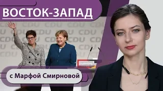 Кто будет после Меркель, сколько стоит в Германии назвать ураган своим именем, дело «Сети»