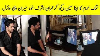 Imran Ashraf watching Namak Haram Drama 13 - Namak Haram Episode 13 - Namak Haram Episode 14 Promo