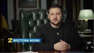 Цей тиждень буде важливим із політичної точки зору. Звернення Президента 27.12.2022 (жестова мова)