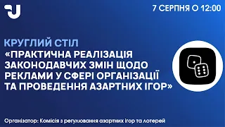 Практична реалізація законодавчих змін щодо реклами у сфері організації та проведення азартних ігор