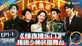 The Truth S2 EP1-1丨开始推理吧 第二季 Watch HD Video Online - WeTV