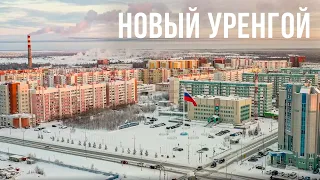 Novy Urengoy. The gas capital of Russia. Yamal